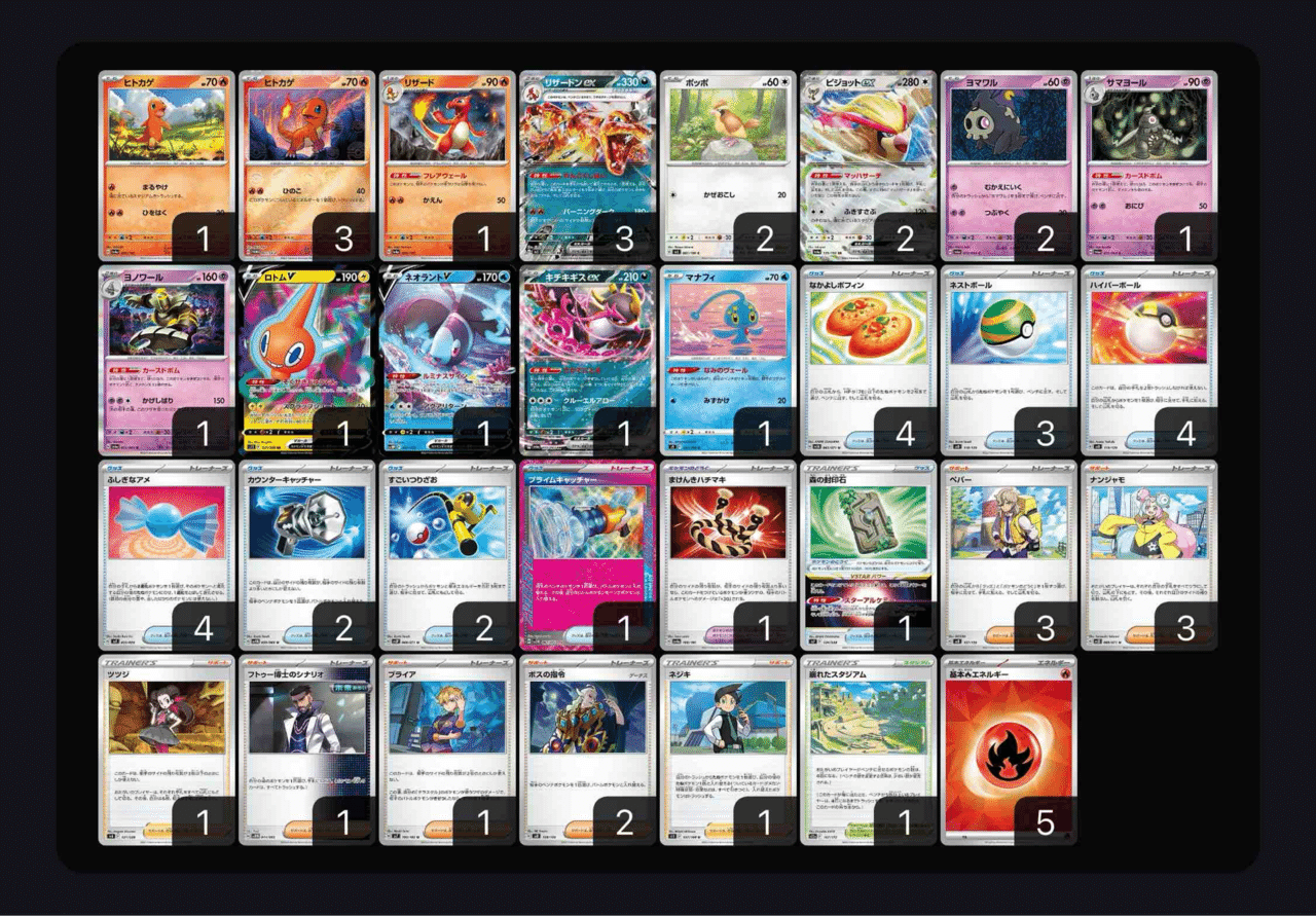 リザードンex解説！デッキを正確に理解することで見えるtier1である