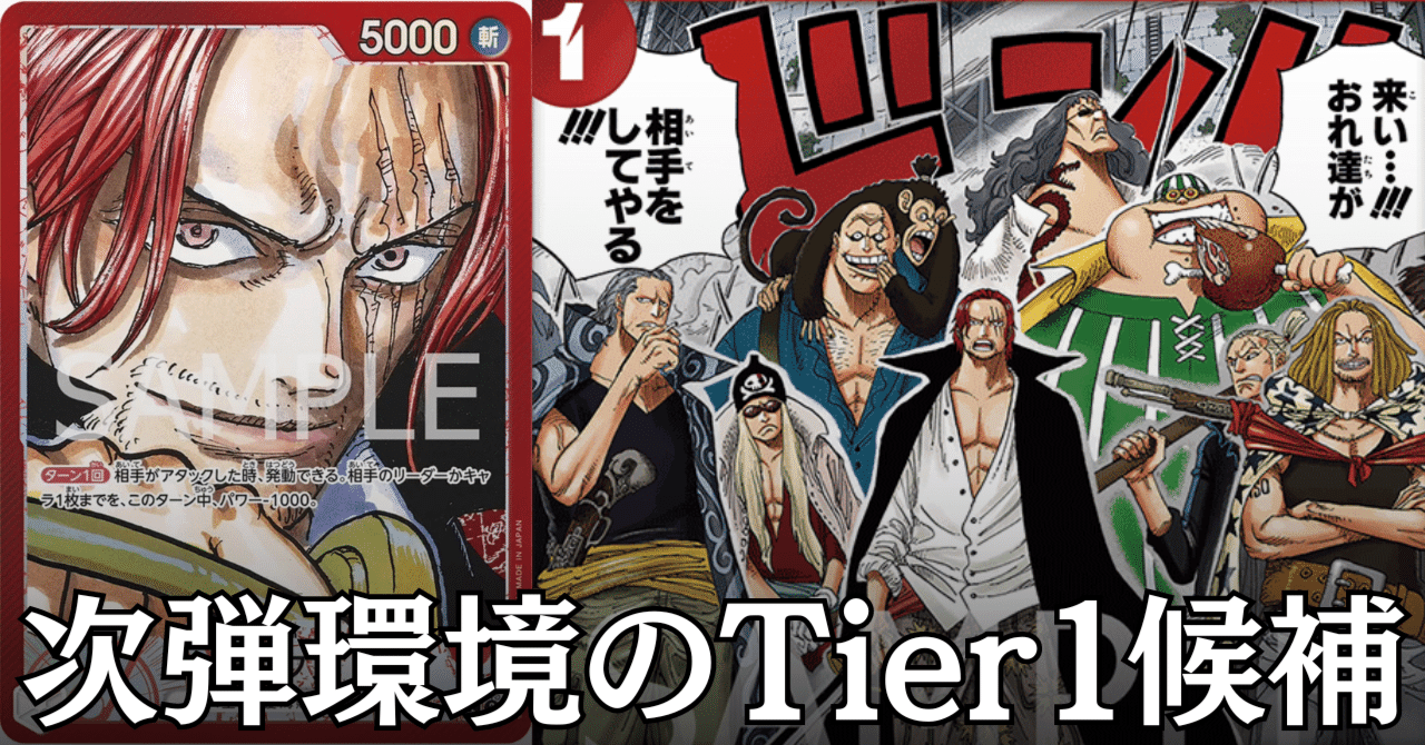 ワンピースカード】赤シャンクスについて(全文無料)|おジン ワンピースカード】赤シャンクスについて(全文無料)|おジン