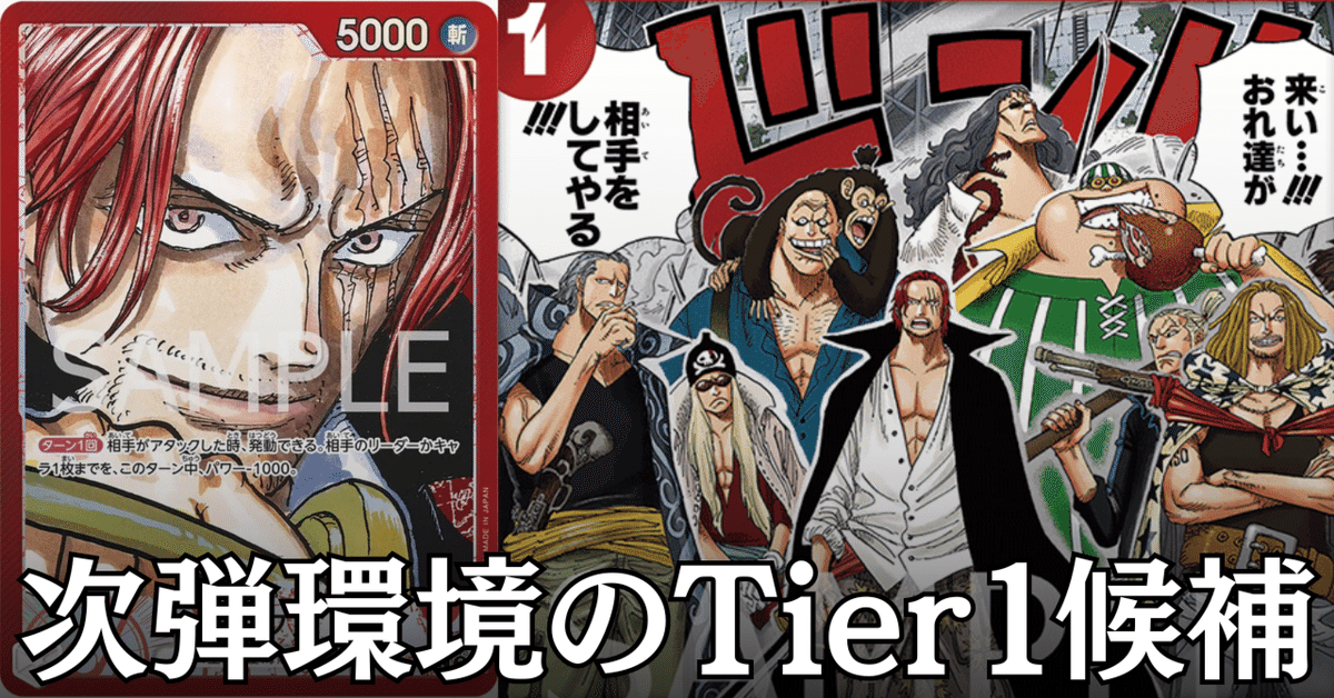売れ筋新商品 ワンピースカード】赤シャンクスについて（全文無料）｜おジン その他