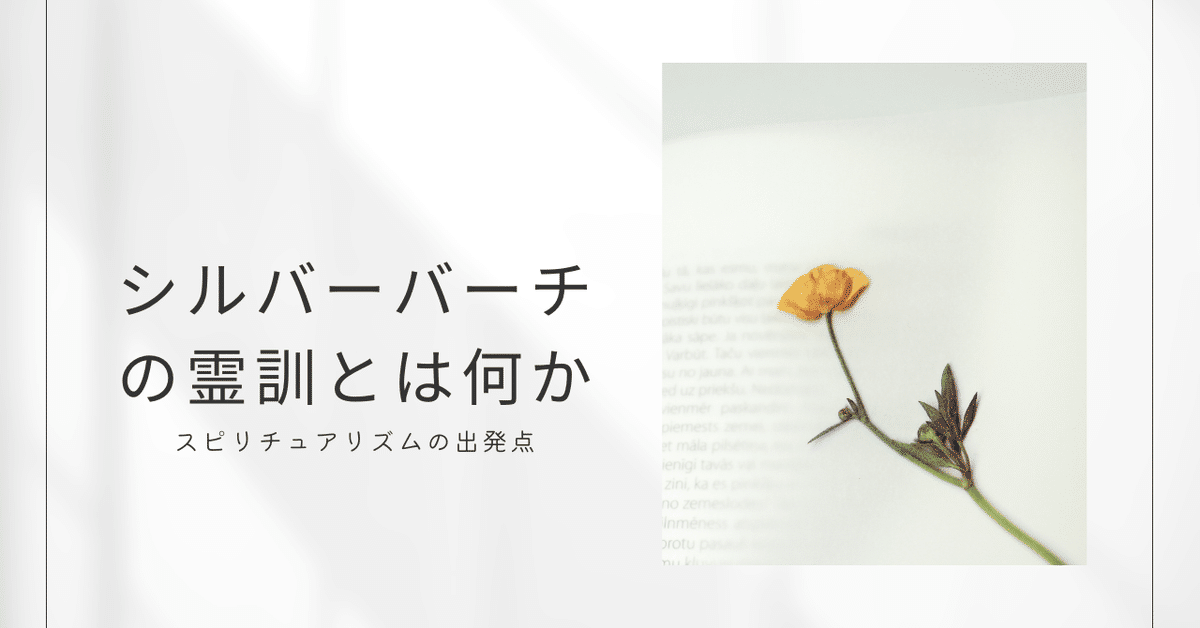シルバ－・バ－チの霊訓 12（総集編） / 近藤 千雄【訳編