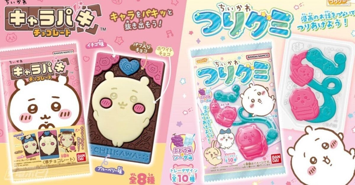 ちいかわセット　さすまた2種　グラス　トイレットペーパー　キャラパキチョコ ちいかわ グッズ ソフトさすまた 2点セット （ちいかわ +