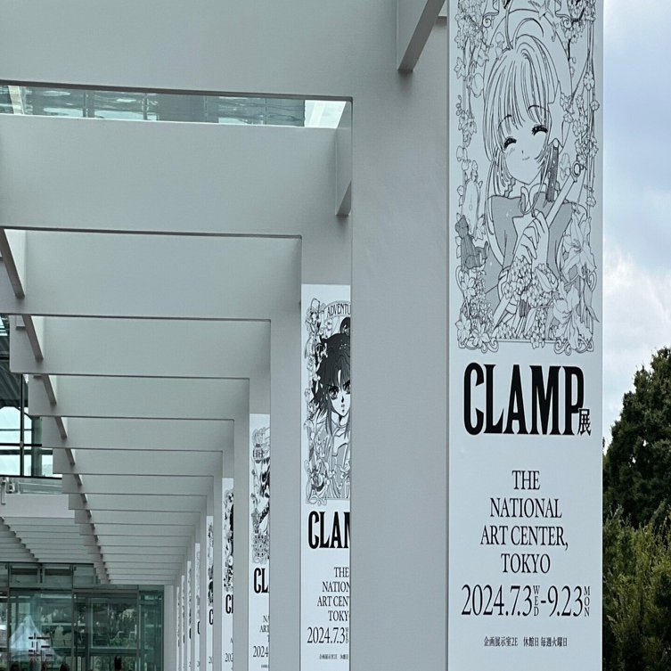 CLAMP展に行ってきました、の巻｜Lilalicht