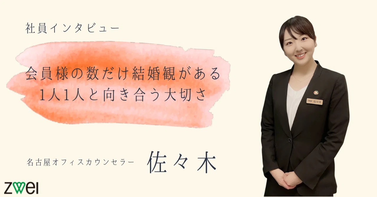 社員インタビュー】1人1人と向き合う大切さ｜ZWEI（ツヴァイ）公式note