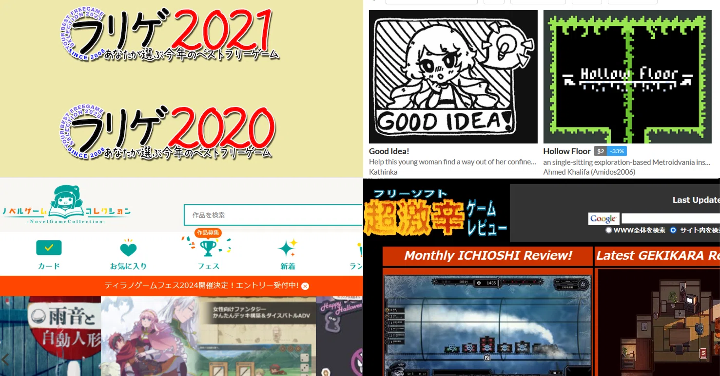 俺がフリゲやインディーゲーを探す時によく見てるページの紹介 in 2024 