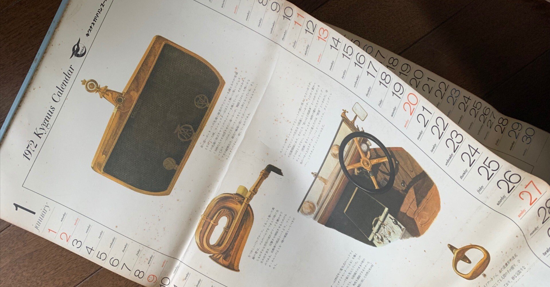 クラシックカーが細密に描かれた1972年のカレンダー｜金子浩久書店