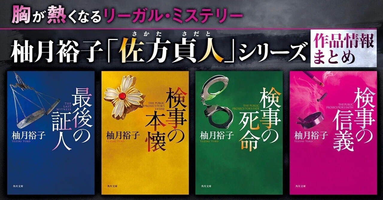 佐 方 貞 人