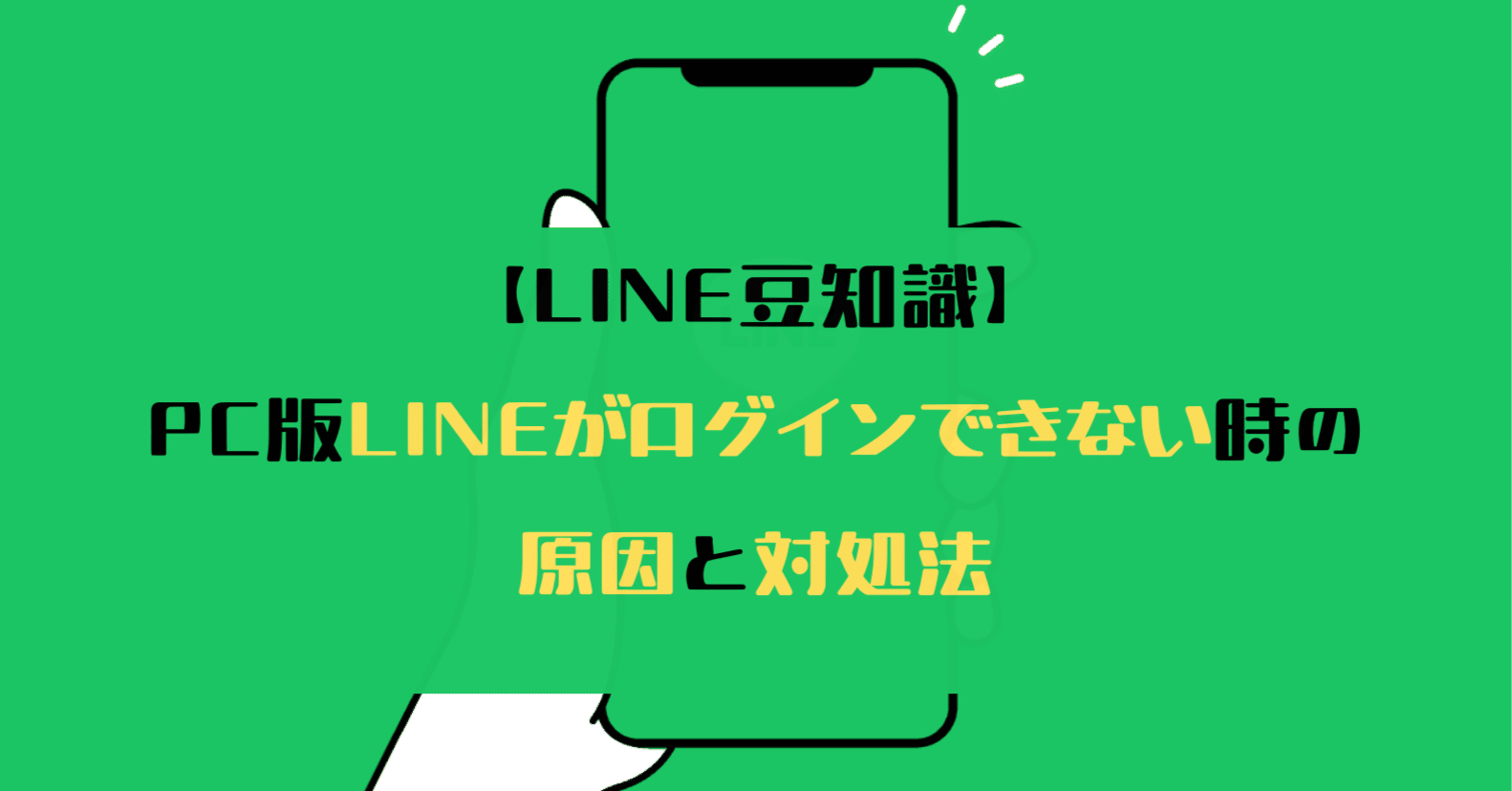 LINE豆知識】PC版LINEがログインできない時の原因と対処法｜imyfone_jp