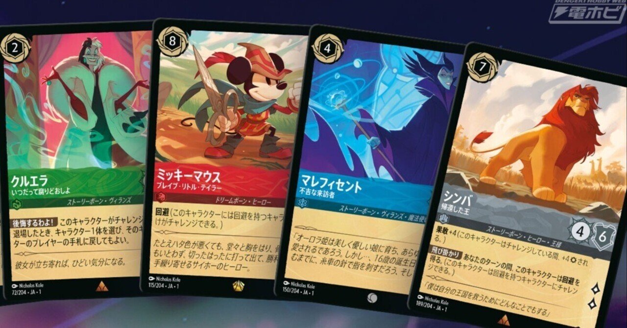 ミッキーマウス、スティッチ、マレフィセント、エルサ、シンバ