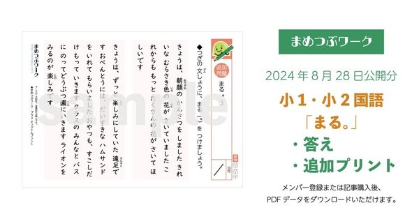 小1】記事&プリント一覧 - 句読点｜まめつぶワーク・プラス｜note