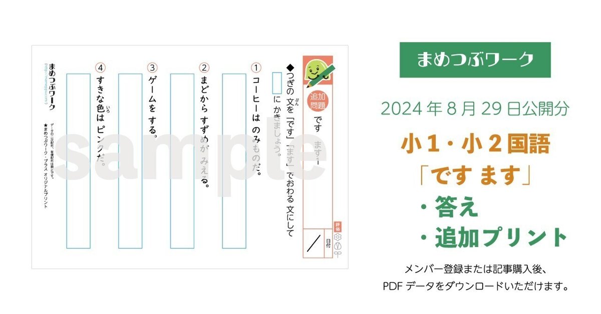 答え&追加プリント「小1・小2国語｜です・ます」2024.8.29公開