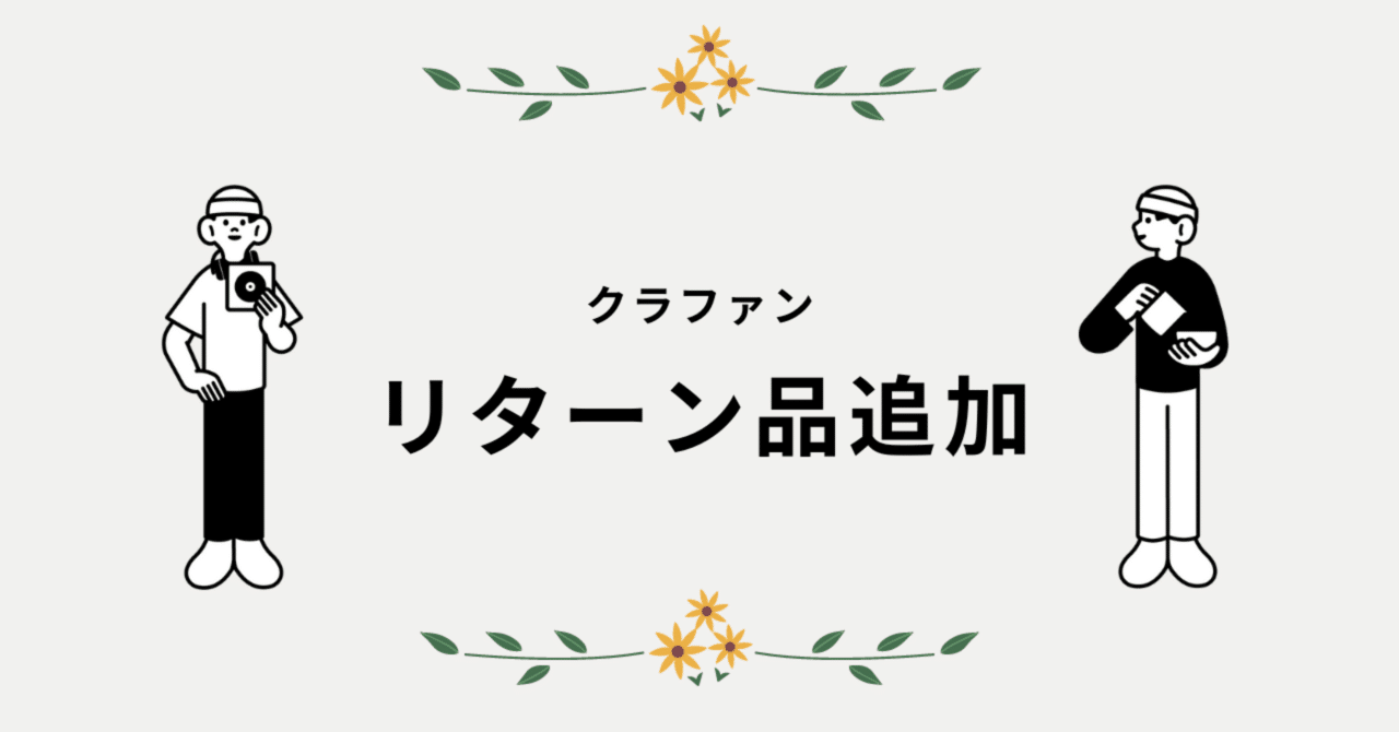 さいはて駅 設定資料集 クラウドファンディング リターン品