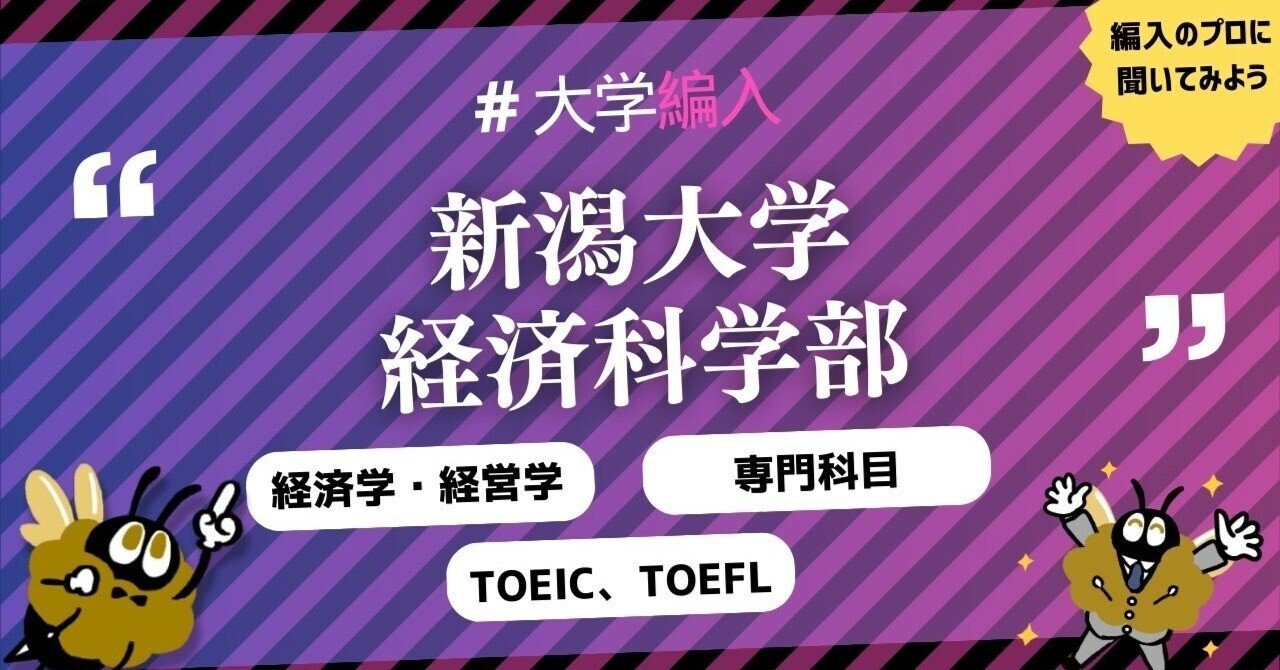 新潟大学 経済学部 編入過去問16年分 ＋ 学祭日本学 rectangle_large_type_2_73555ca