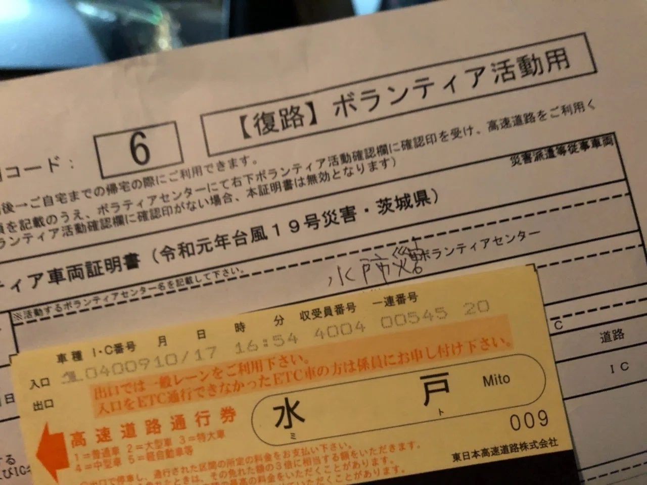 ママでもできる 高速料金無料化で行く災害ボランティア 台風19号 りんご Note