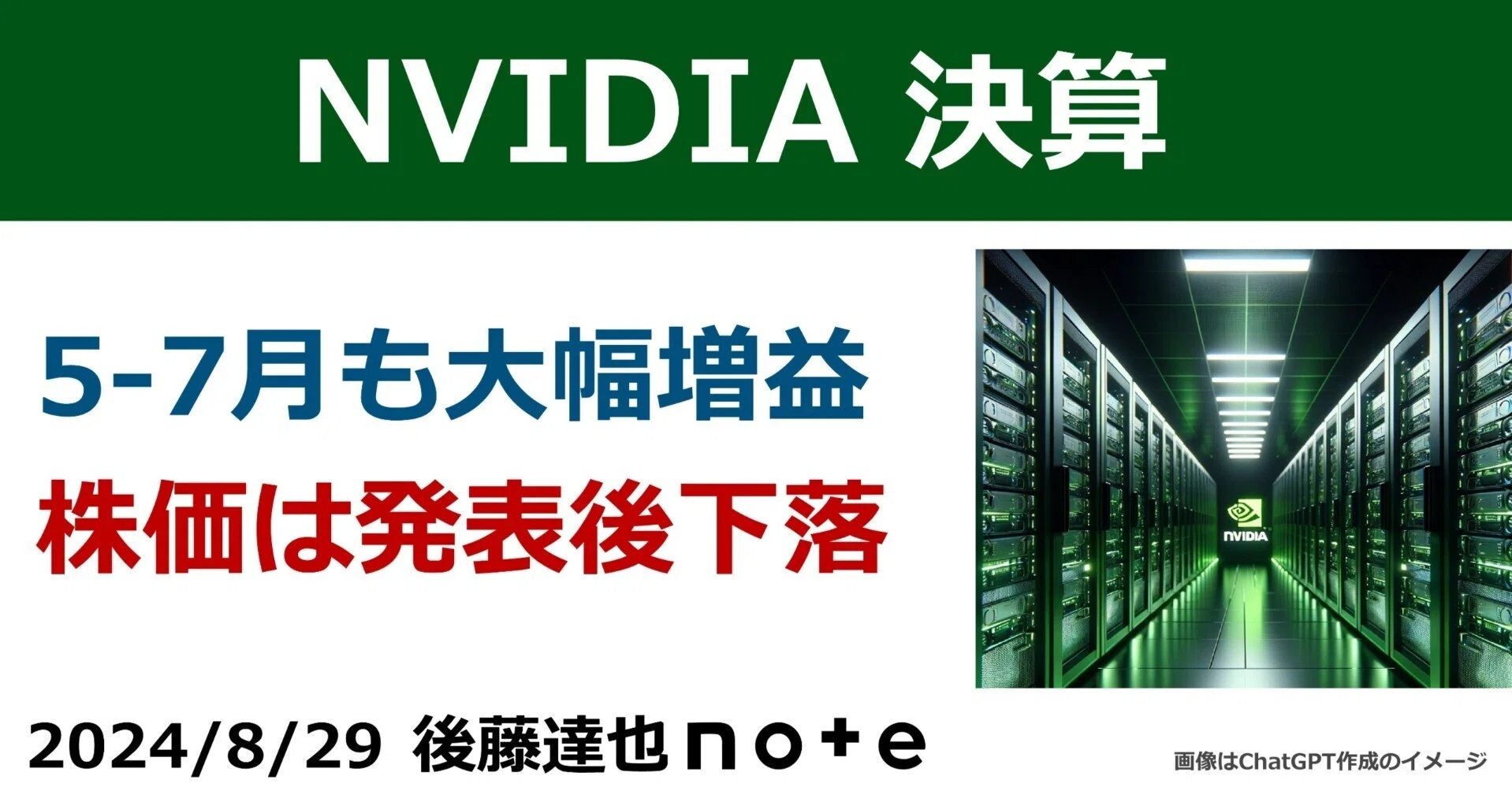 NVIDIA決算 ポイントは?|後藤達也 NVIDIA決算 ポイントは?|後藤達也