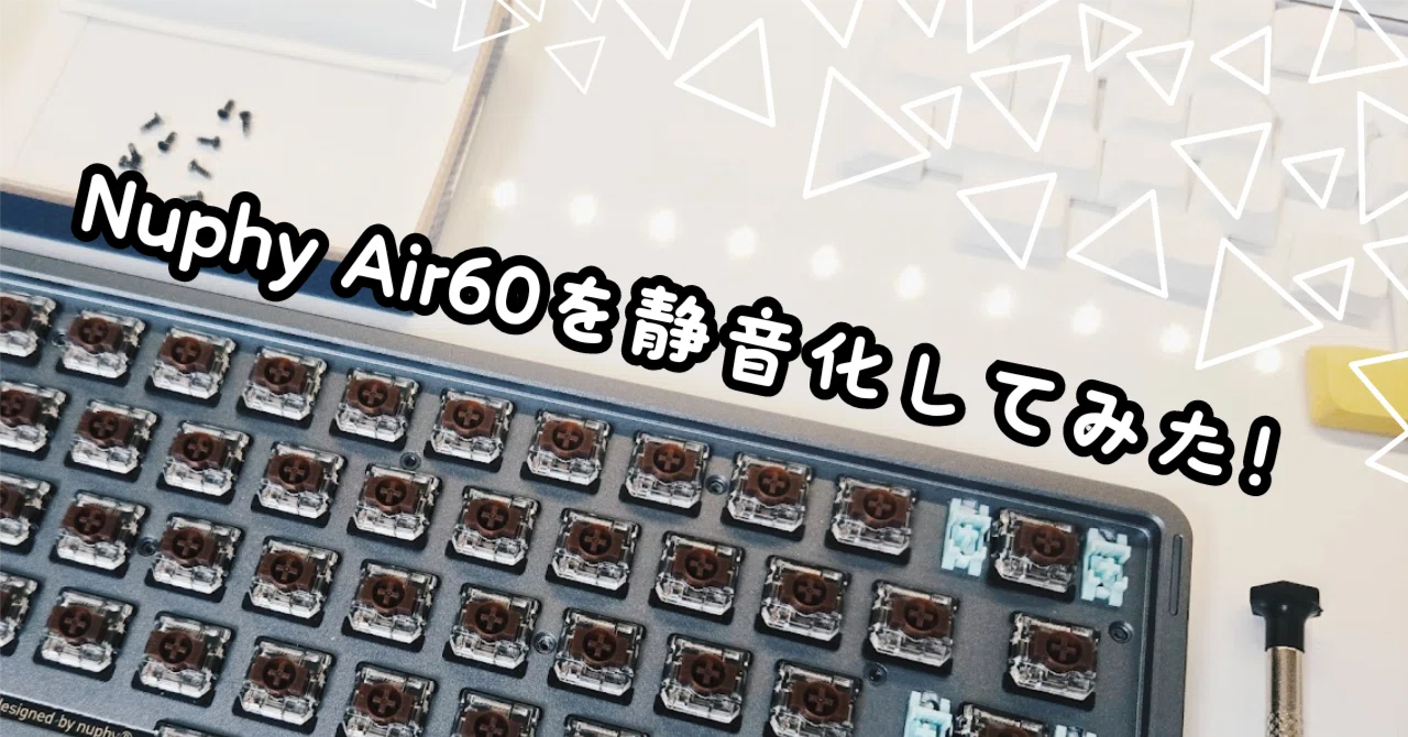 Nuphy Air60を静音化してみた！【キーボード沼】｜わちゃ