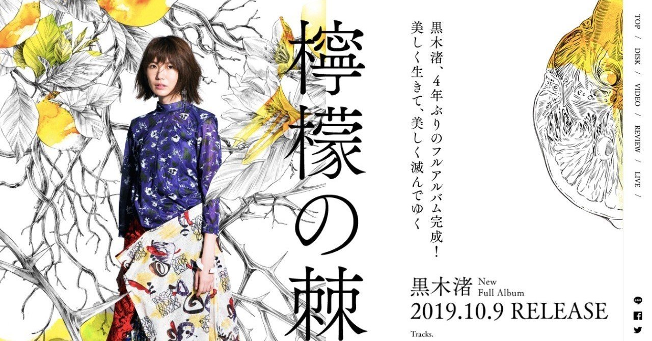 黒木渚 檸檬の棘 1日1サイトレビュー Ami Note