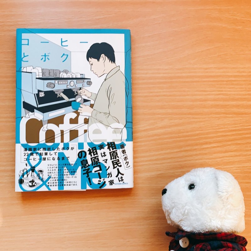 はなまめと本 コーヒーとボク はなまめとヨシコンヌ Note はなまめと本 コーヒーとボク はなまめとヨシコンヌ Note