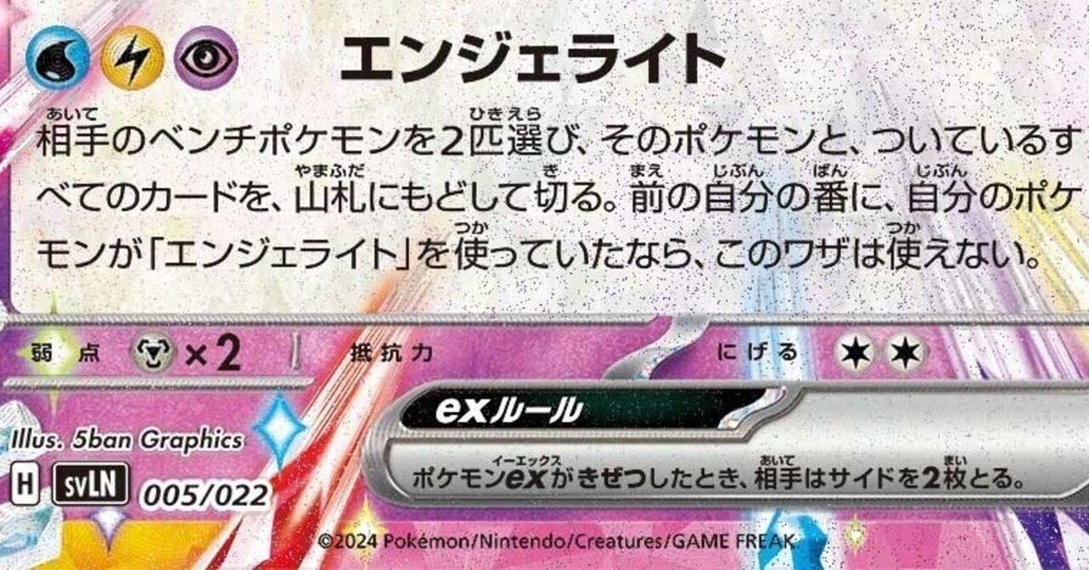 ニンフィアex]後1や先2のエンジェライトって弱いからな？｜暇人