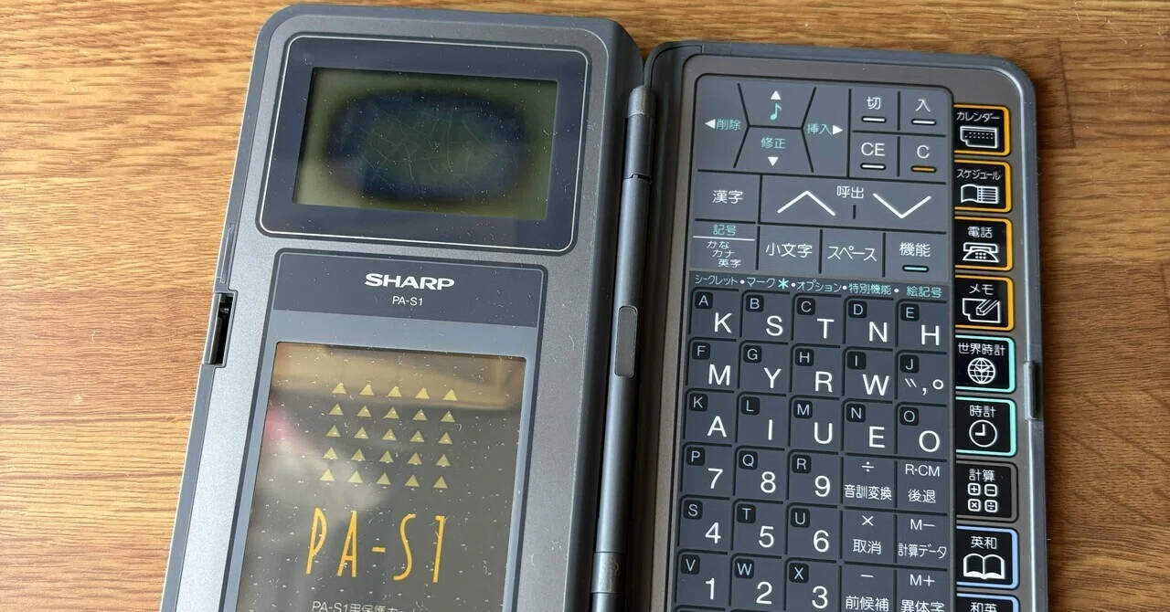 初めての手帳、SHARP「PA-S1」が、ITエンジニアを志す原点だったと 