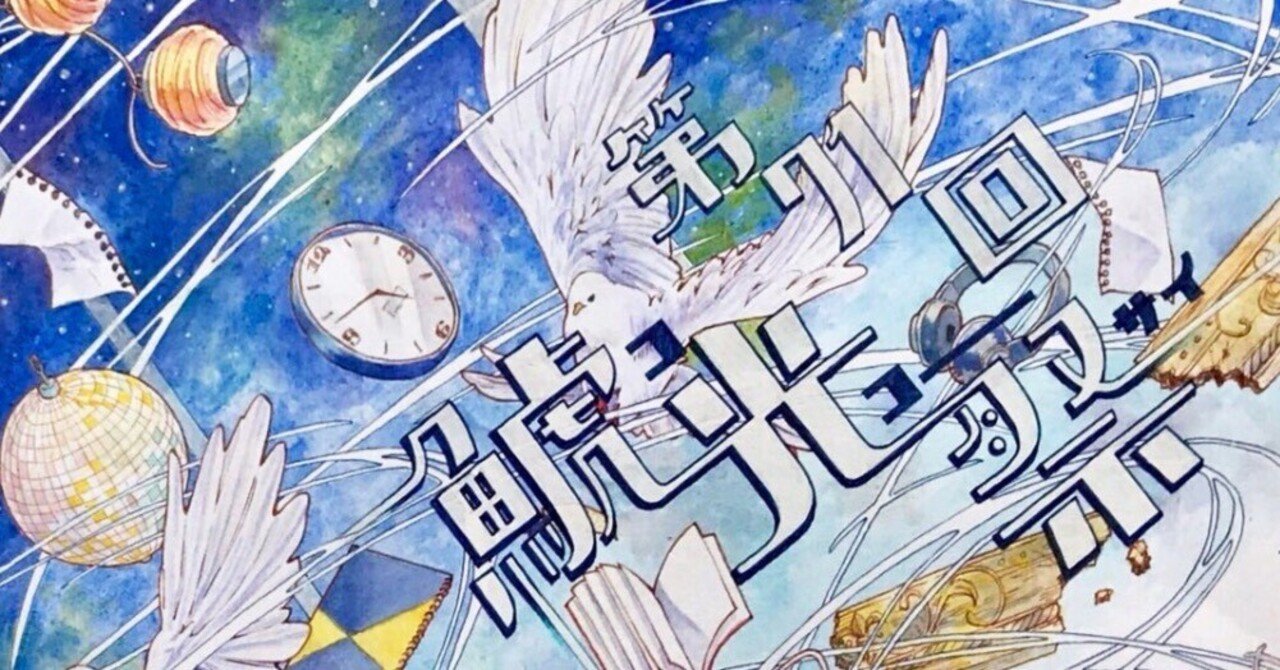 第71回鯱光祭ポスター（落選）｜鈴木杏子