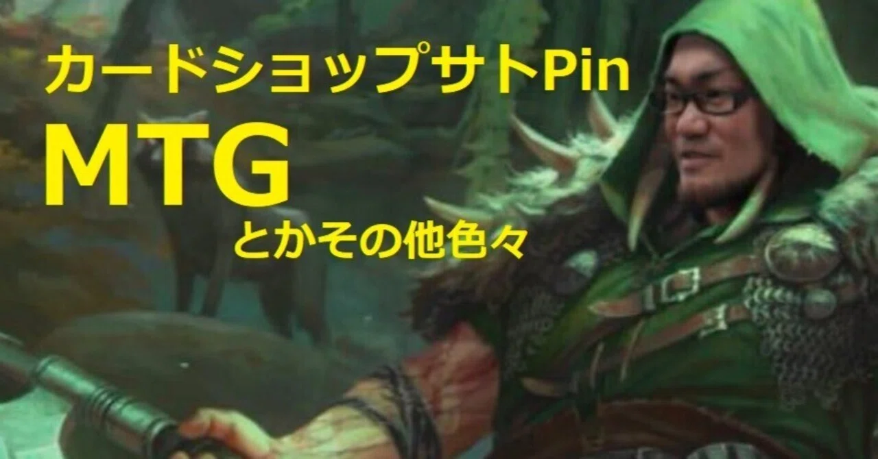 グッバイナドゥ！とストアチャンピオンシップの話｜サトPin