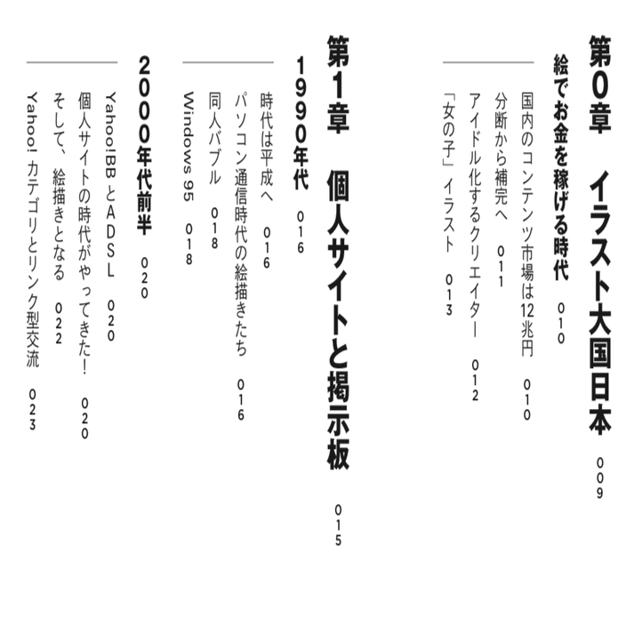 インターネットはイラストの何を変えた ネット絵史 刊行 ネット絵学 Note