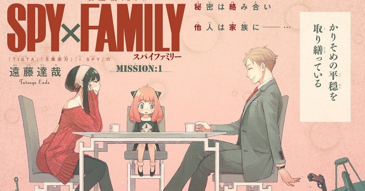 Spyfamily の新着タグ記事一覧 Note つくる つながる とどける