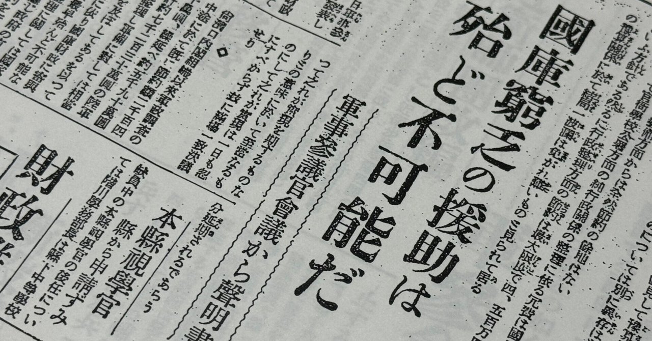 昭和23年　連合國軍の司令等に基く損失に對する補償について　大蔵省管理局長 昭和23年 連合國軍の司令等に基く損失に對する補償
