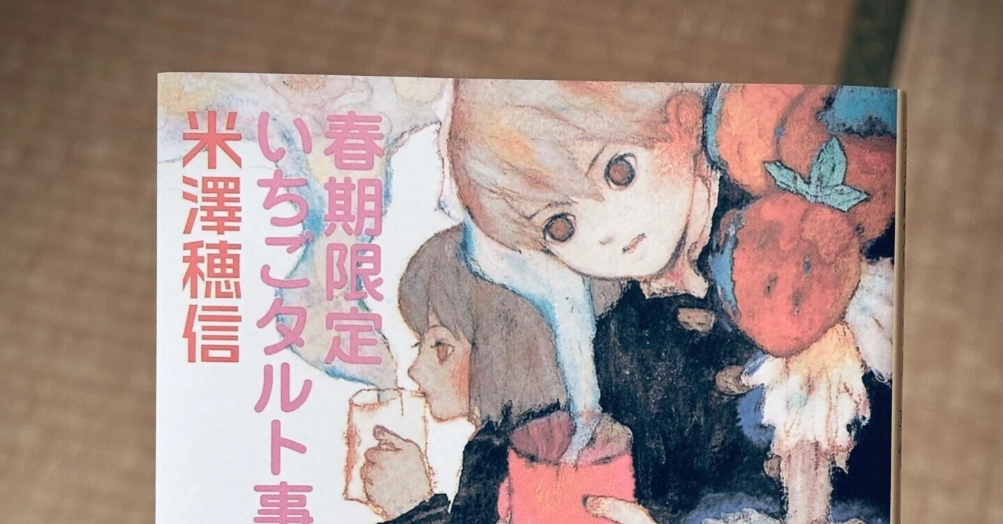 小市民シリーズ』アニメと原作の違い、原作派のひとこと【アニメと原作 