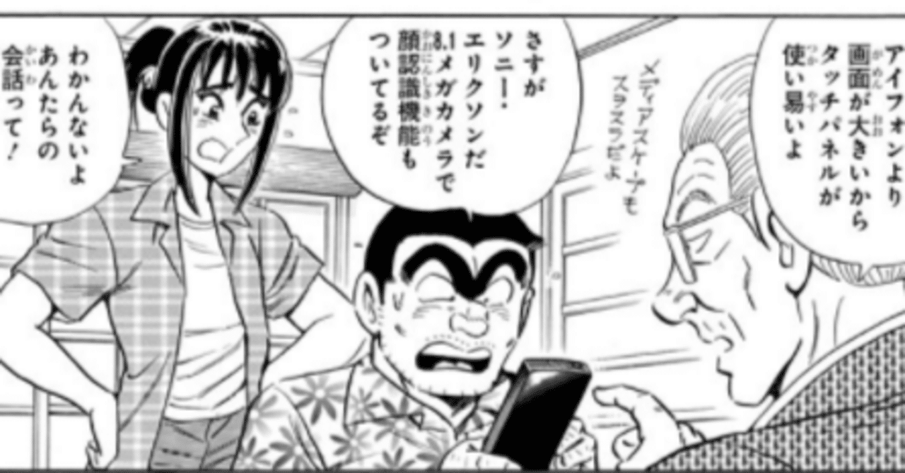 こち亀」に学ぶ、1996年のマルチメディア｜KKさん