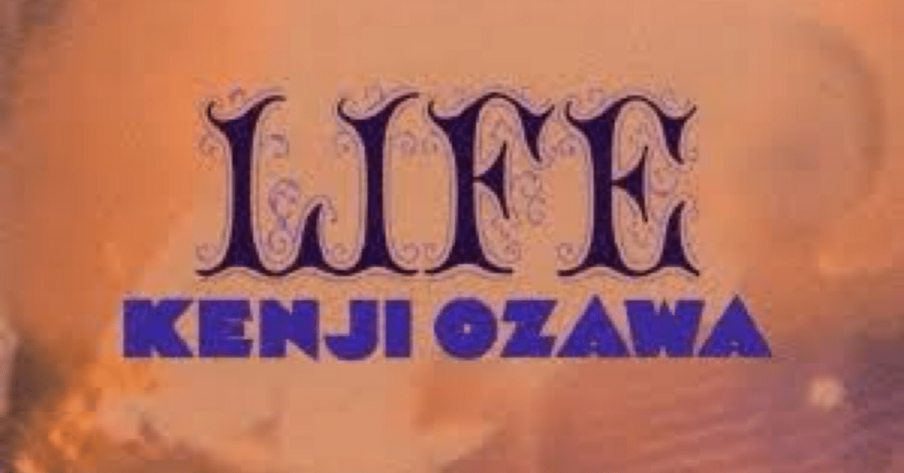 小沢健二　ライフ　オリジナル盤KENJI OZAWA LIFE 小沢健二 - LIFE - Amazon.com Music