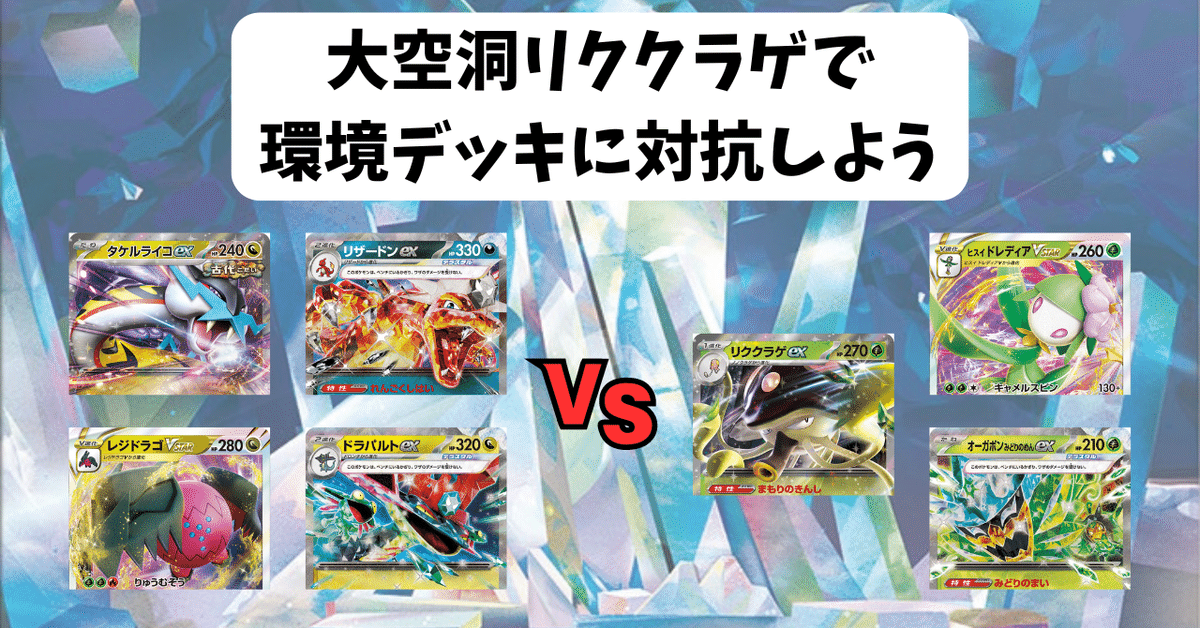 福袋特集 2024 大空洞リククラゲで環境デッキに対抗しよう｜むらえもん バトルスピリッツ