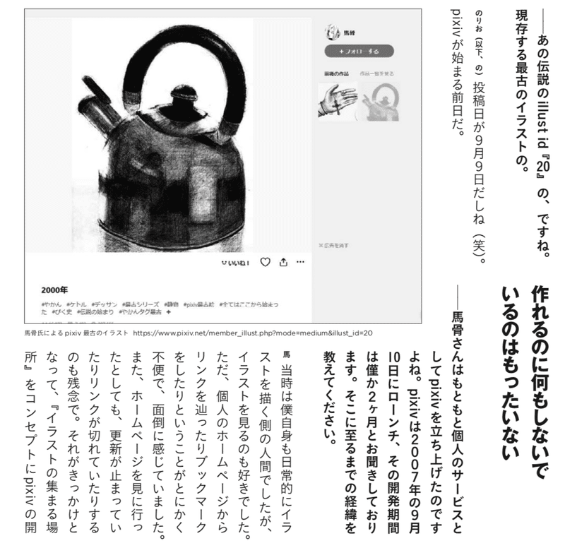 インターネットはイラストの何を変えた ネット絵史 刊行 ネット絵学 Note インターネットはイラストの何を変えた ネット絵史 刊行 ネット絵学 Note