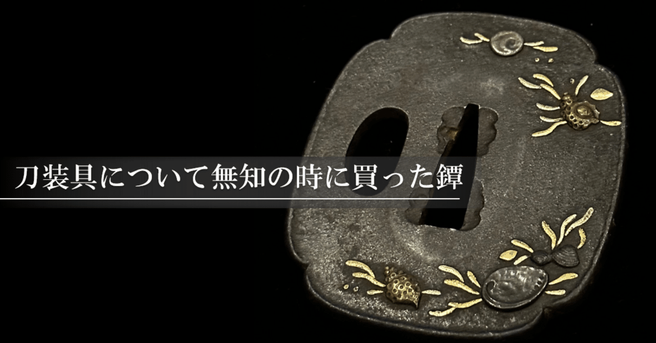 日本刀 鍔 刀装具(37) 雄弁 日本刀 鍔 刀装具(37) 雄弁