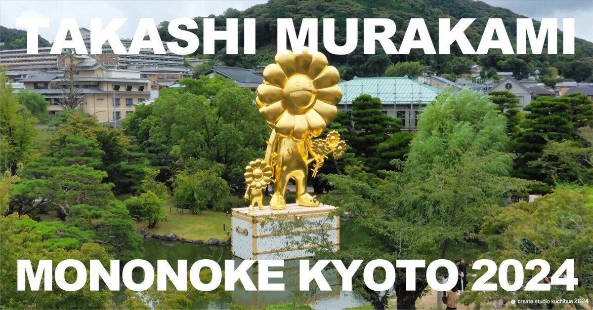 村上隆 もののけ 京都に行ってきました！｜kuchibue