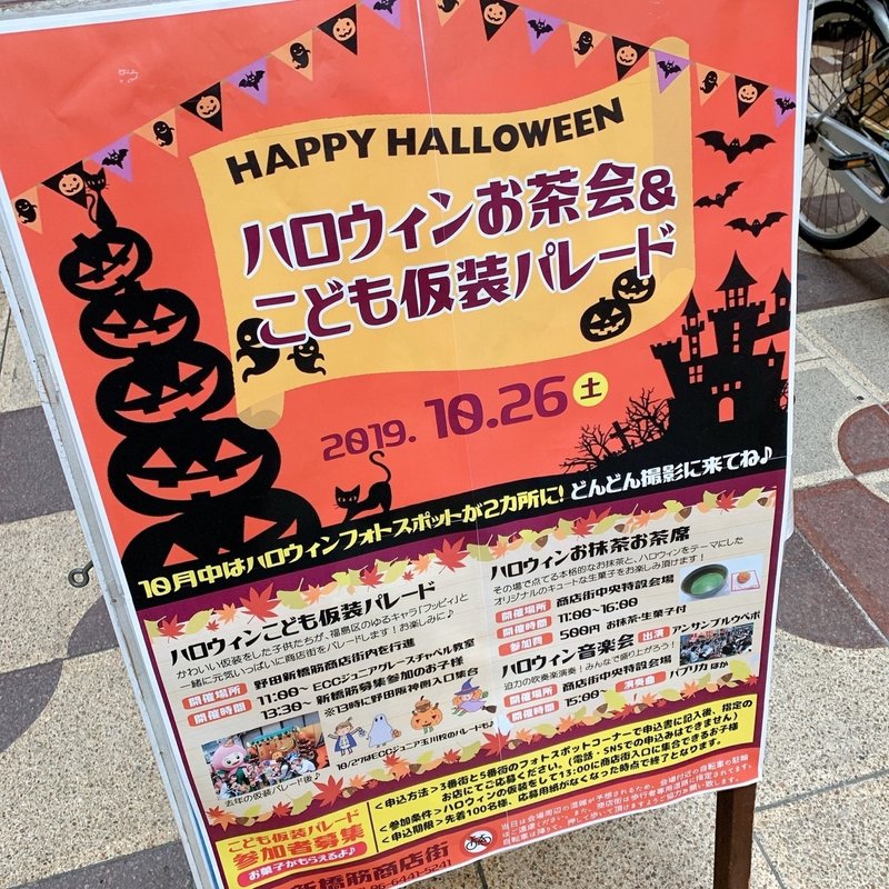 ハロウィンで町おこし あっこ 気になる日常 Note