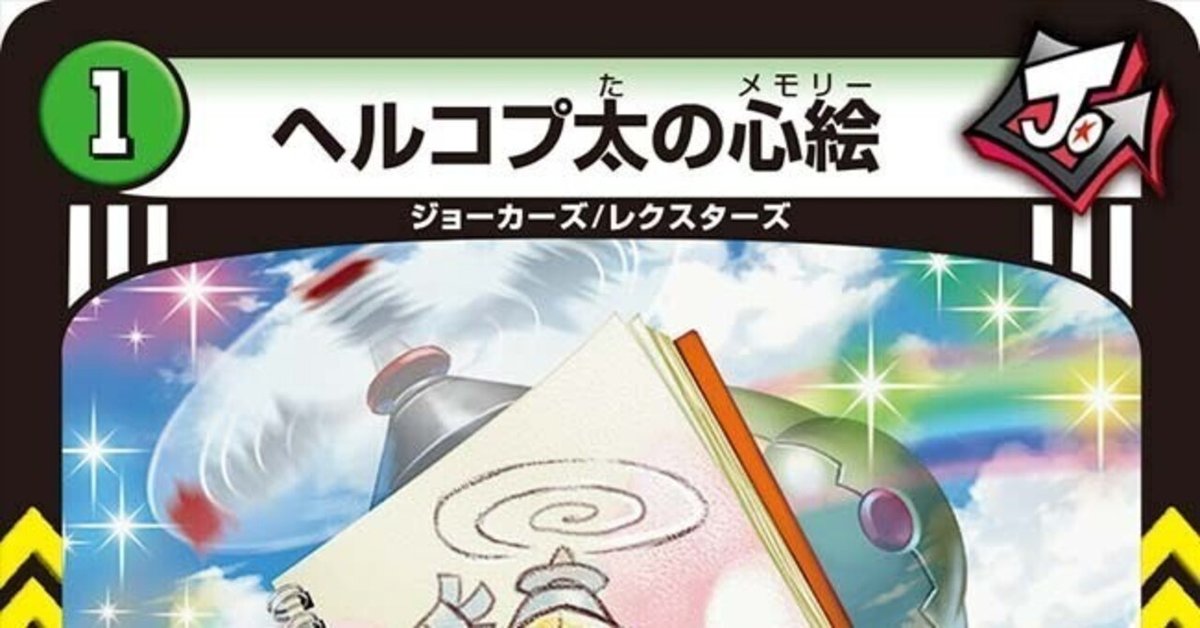 デュエマ　バイナラドアの心絵　一枚500円 デュエマ バイナラドアの心絵 一枚500円 - メルカリ