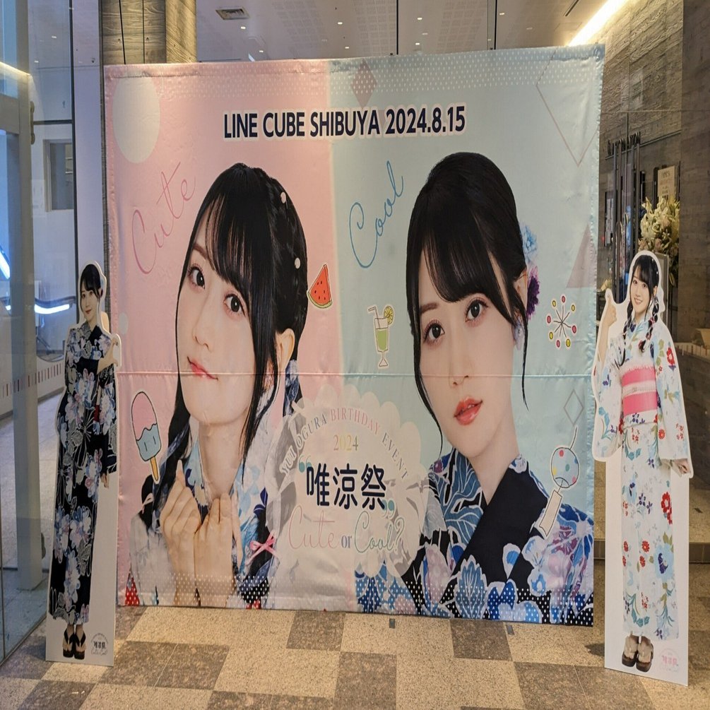 小倉 唯 Birthday Event 2024 “唯涼祭”〜Cute or Cool？〜に参加