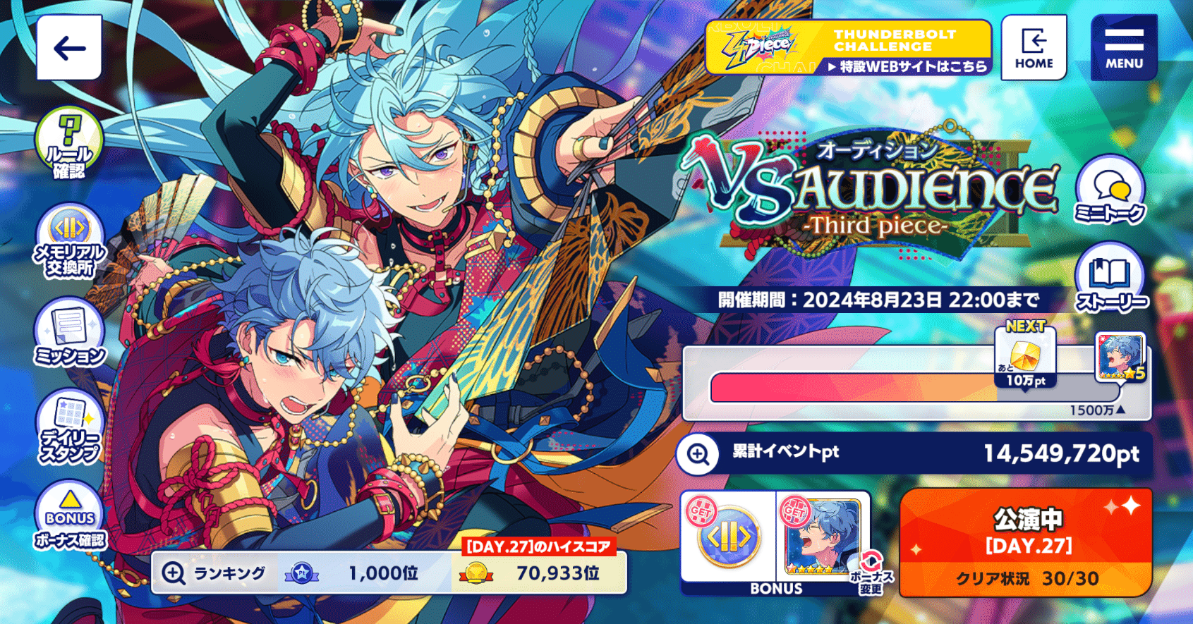 いまさらあんスタプレイ日記7 VS.AUDIENCEツアイベ星5完凸備忘録｜あん