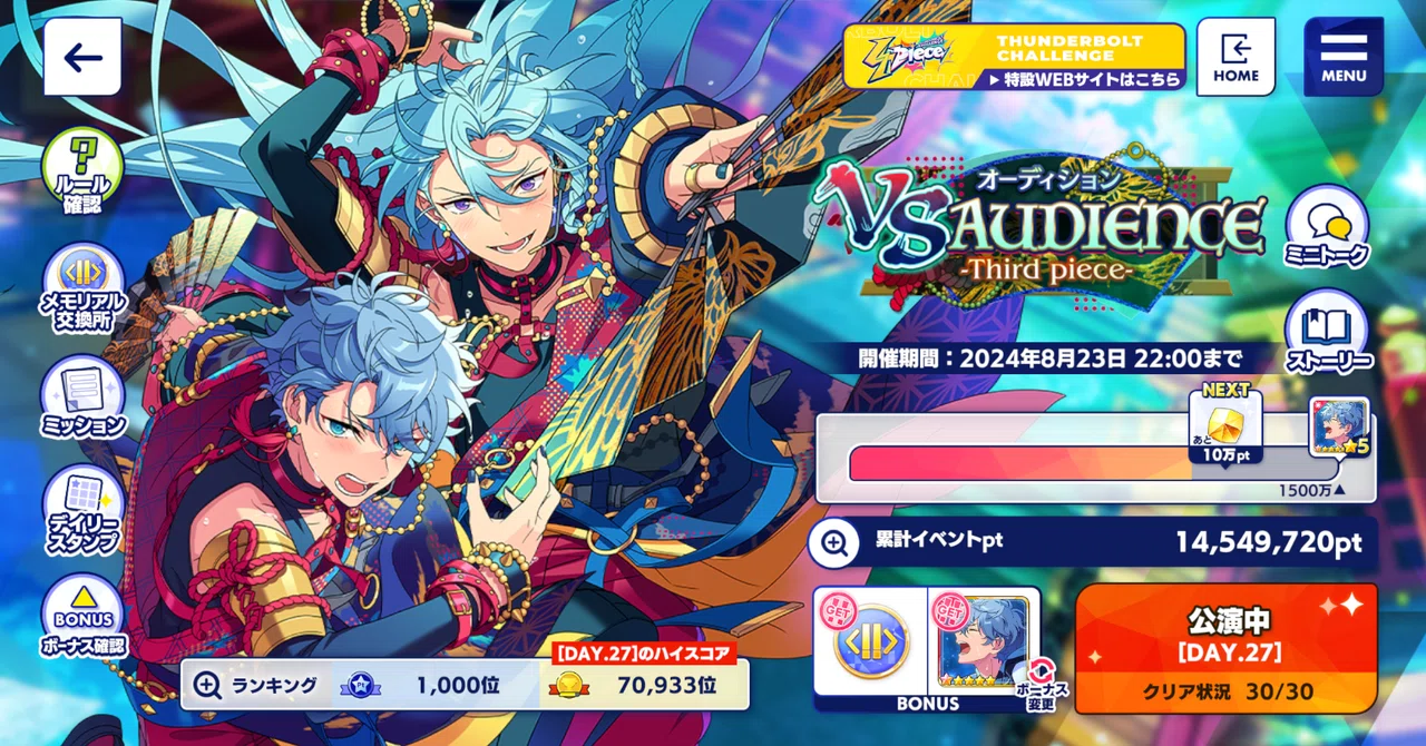 いまさらあんスタプレイ日記7 VS.AUDIENCEツアイベ星5完凸備忘録｜あん