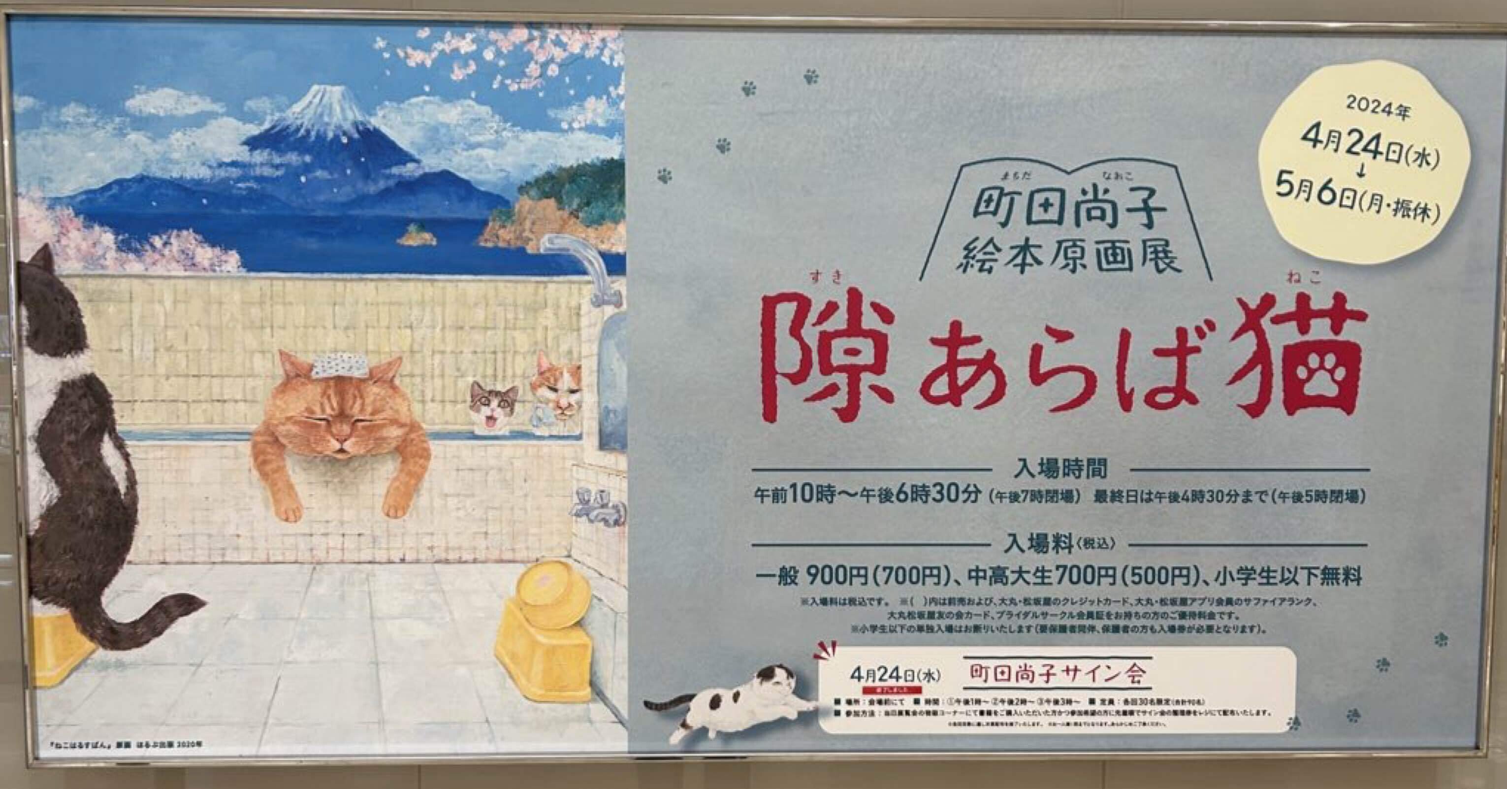 隙あらば猫 町田尚子絵本原画展｜柊