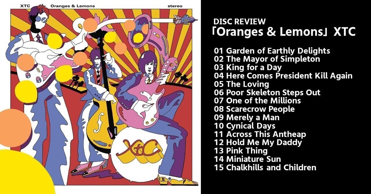 音楽】「Oranges ＆ Lemons」XTC｜PULP 🐈‍⬛