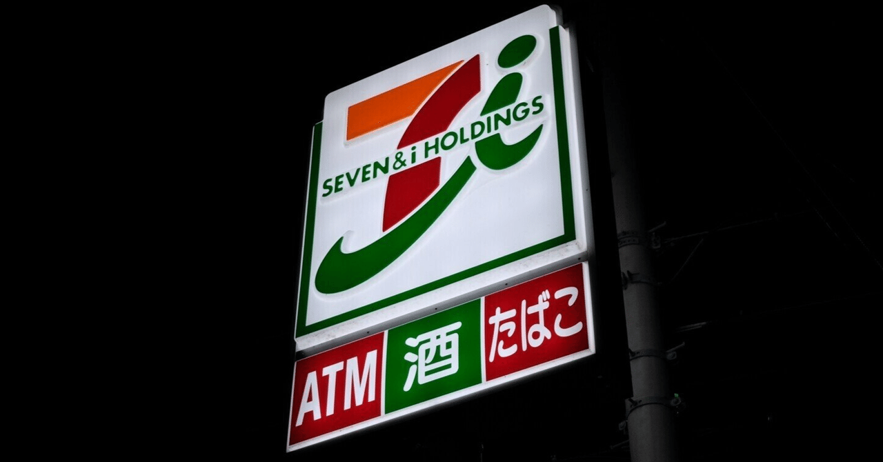 セブンイレブンがネット上で袋叩きにあっている件について解説します|ルート