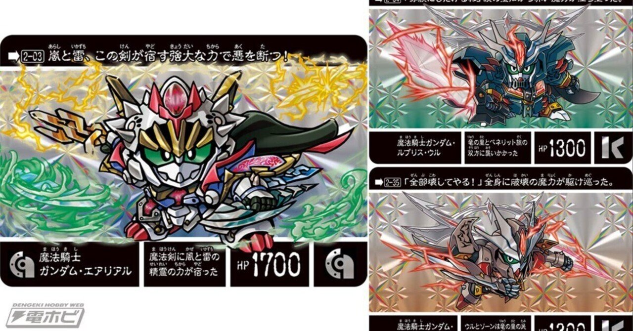 SDガンダム外伝 NEO 禁じられた魔法 邪神の魔法騎士 カードダス 水星の魔女 SDガンダム外伝 NEO 禁じられた魔法 邪神の魔法騎士 カードダス 水星の魔女