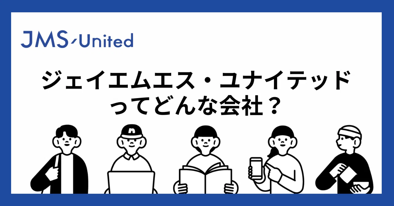 ジェイエムエス・ユナイテッド株式会社ってどんな会社？｜インパクト 