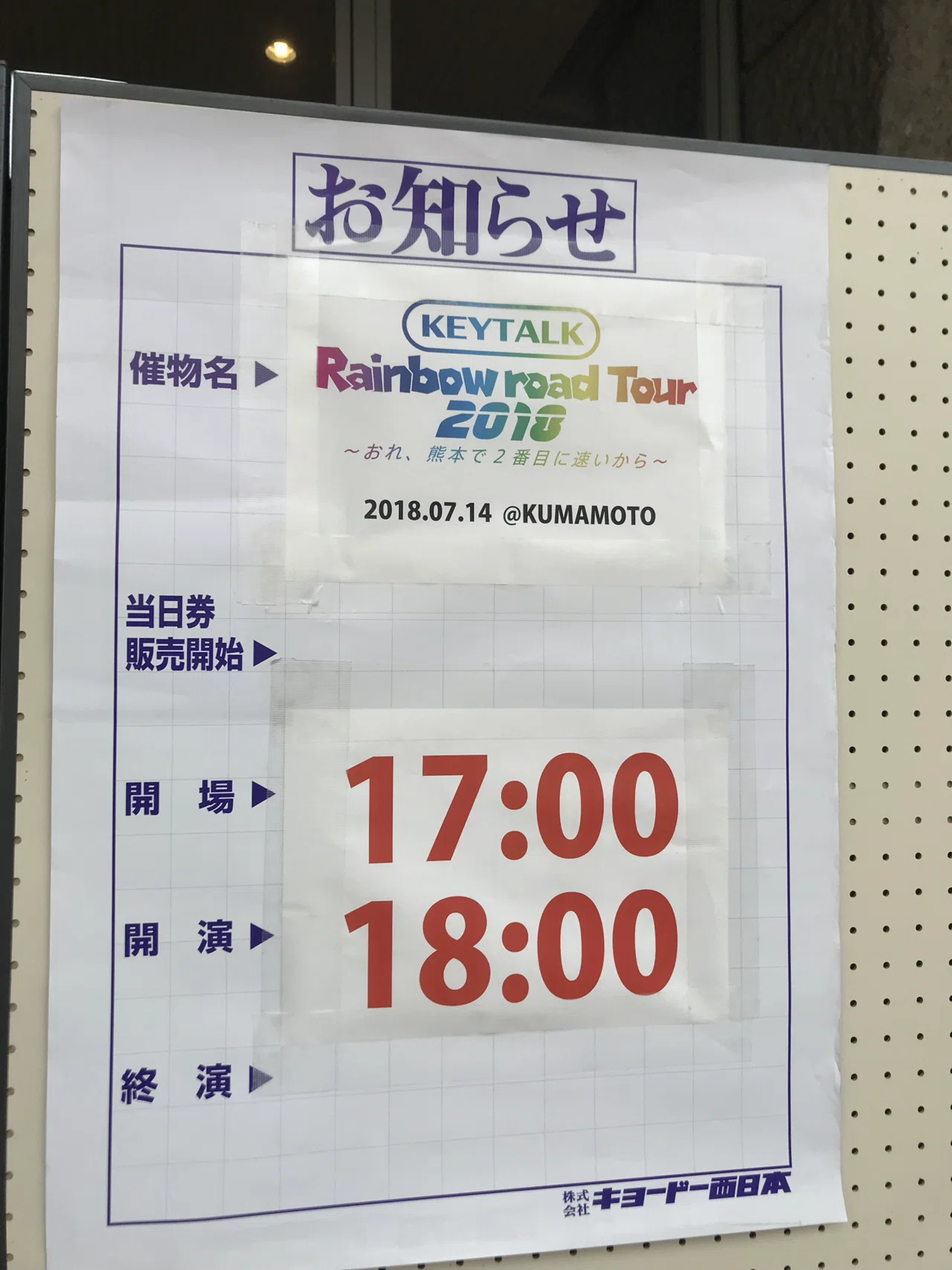 KEYTALK 熊本チケット(KEYTALK | ライブスケジュール KEYTALK 熊本チケット(KEYTALK | ライブスケジュール