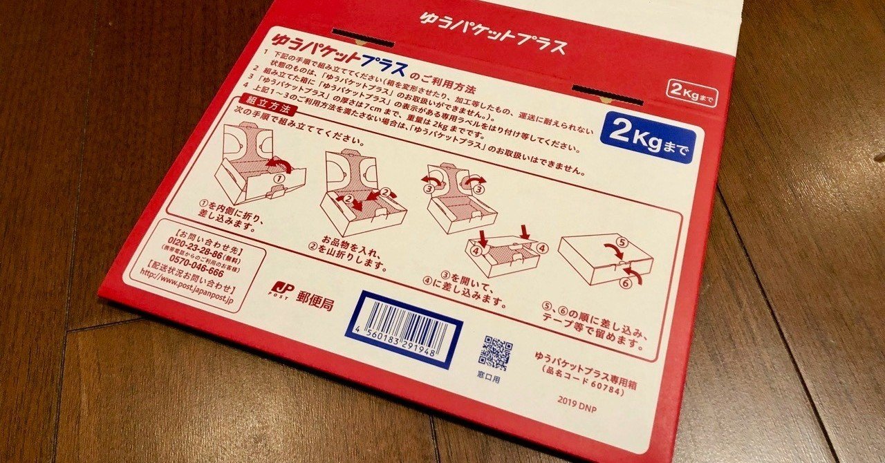 メルカリ×日本郵便のゆうパケットプラスを早速試してみた！｜NEO