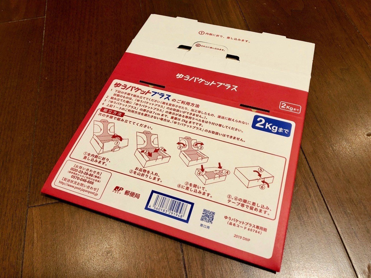 ゆうパケットプラス発送 ゆうパケットプラス - 日本郵便