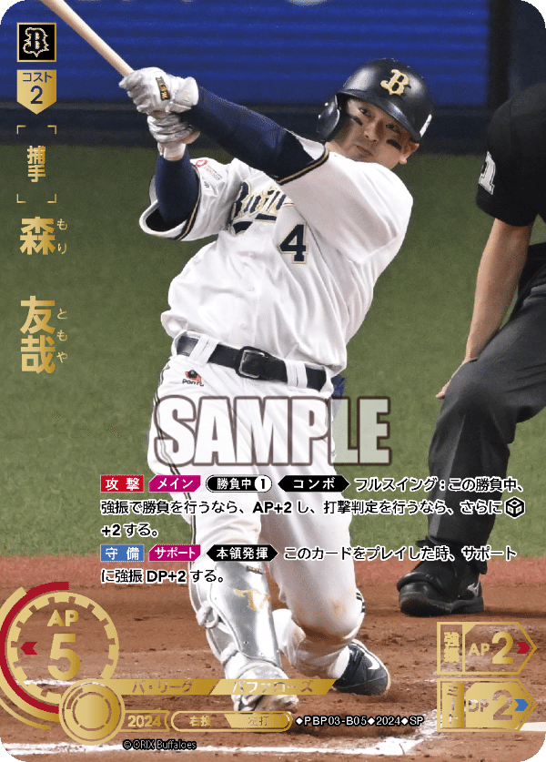 ドリームオーダー オリックス デッキ 山下 紅林 森 西川 SSP 嘯