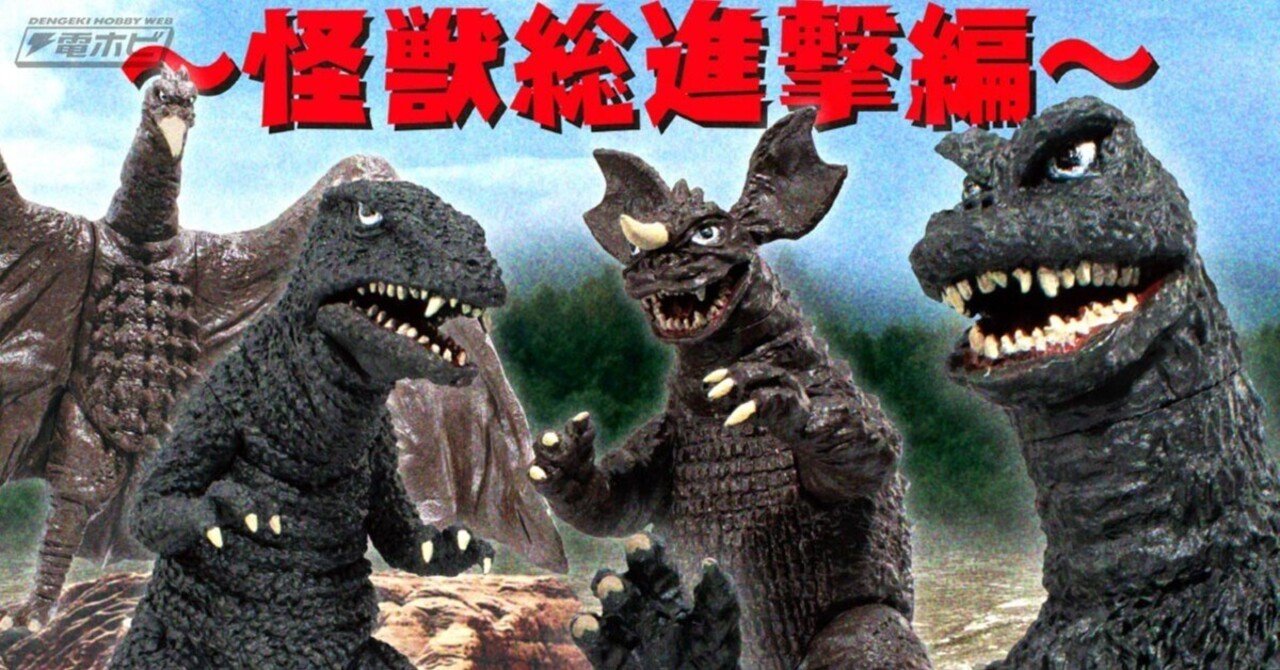 ゴロザウルス リペイント品 HGシリーズゴジラ 怪獣総進撃編 ゴロザウルス リペイント品 HGシリーズゴジラ 怪獣総進撃編